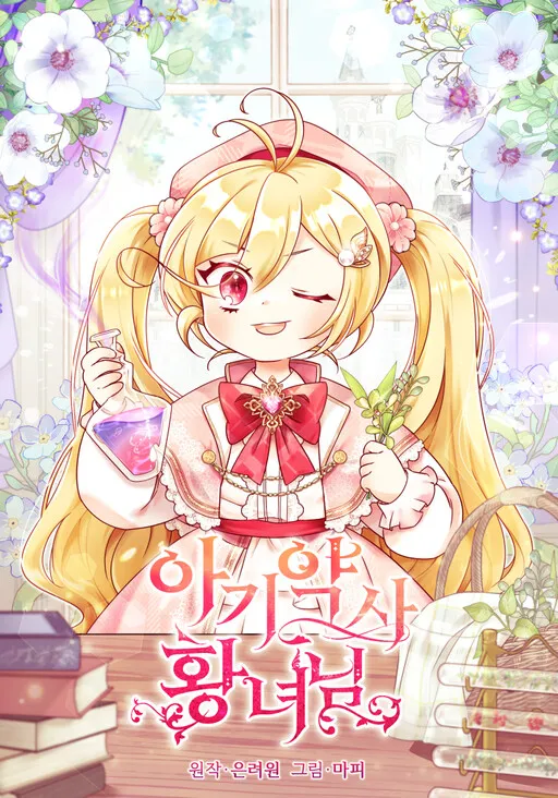 Baby Pharmacist Princess Manga Online