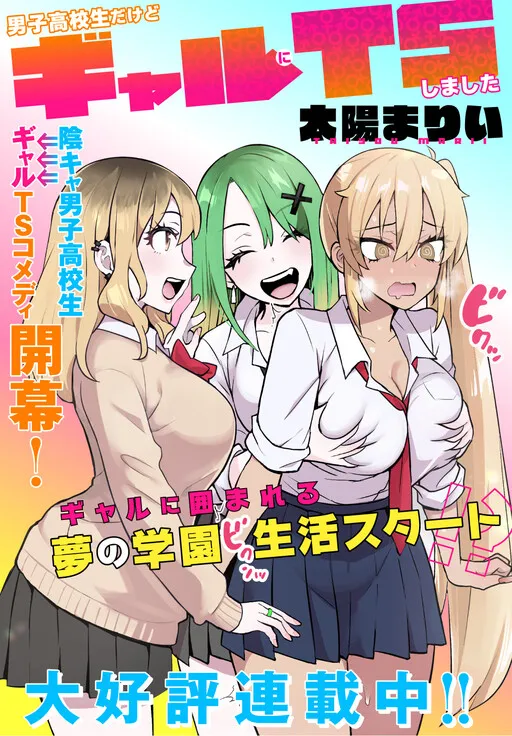 Danshi Kokoseidakedo Gyaru ni TS Shimashita Manga Online