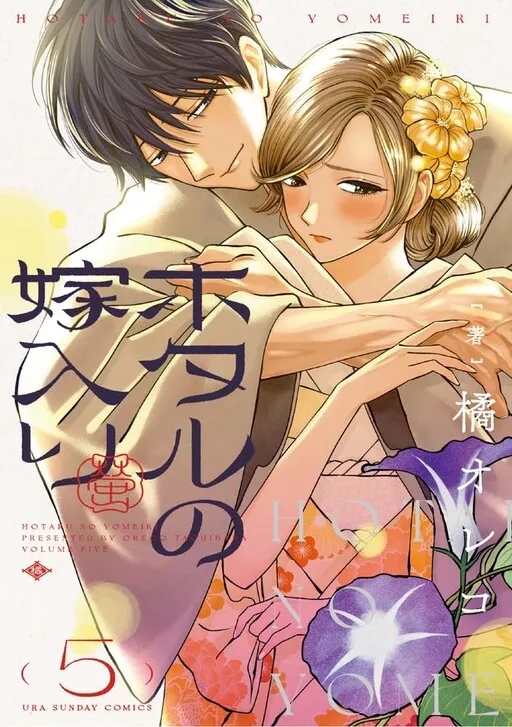 Firefly Wedding Manga Online