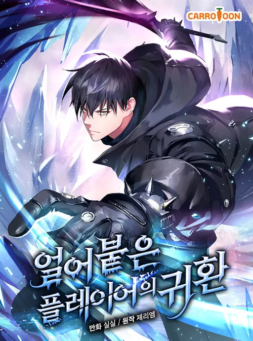 Return of the Frozen Player Manga Online