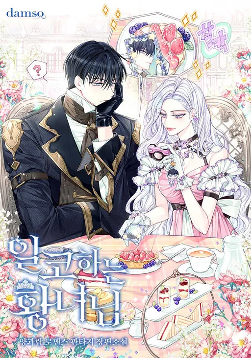 The Closet Fan Princess Manga Online