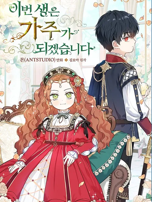 I'll Be The Matriarch In This Life Manga Online