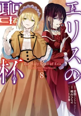 The Holy Grail of Eris Manga Online