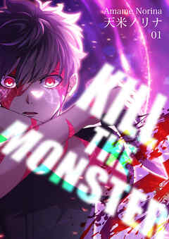 Kill the Monster Manga Online