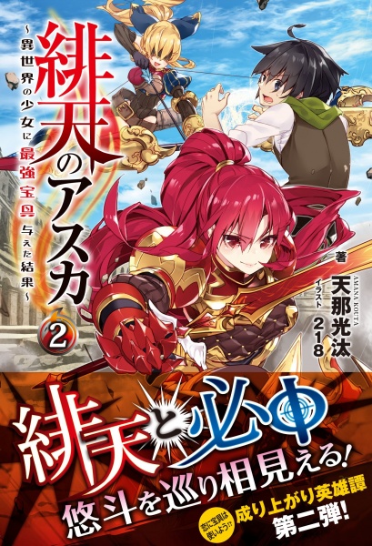 Hiten No Asuka ~Isekai No Shoujo Ni Saikyou Takara-Gu Ataeta Kekka~