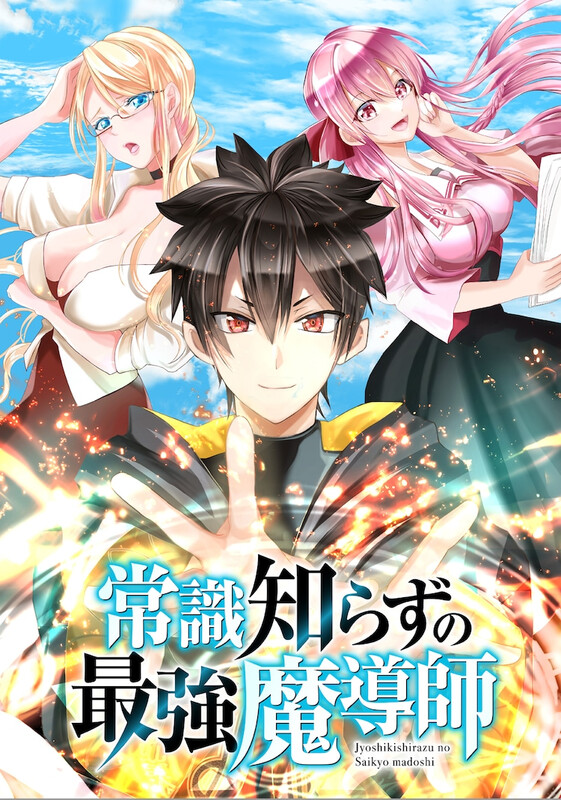 Joushiki Shirazu no Saikyou Madoushi