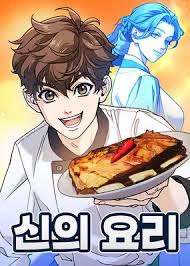 God’s Cooking