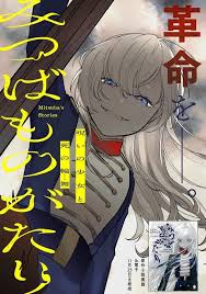 Mitsuba Stories