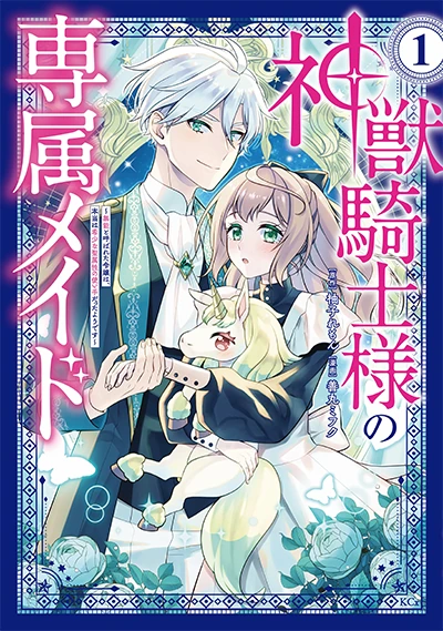 Shinjuu Kishi-sama no Senzoku Maid