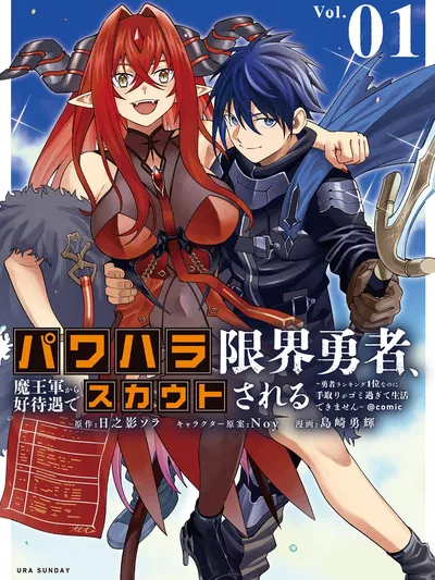 A Power-Harassed Hero Is Scouted By The Demon King's Army With Favorable Treatment ~ Even Though He Is Number 1 In The Hero Ranking, His Take-Home Pay Is Too Rubbish To Live On ~ Manga Online