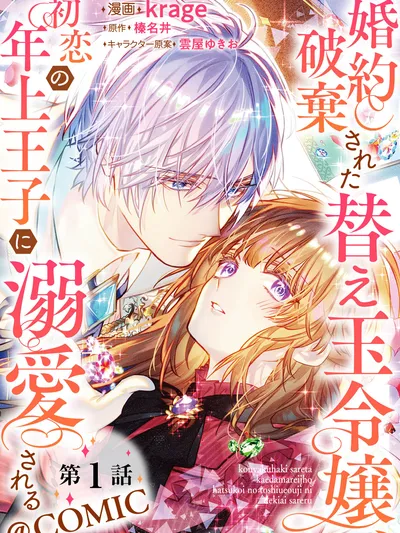 Adored By My Royal First Love Manga Online
