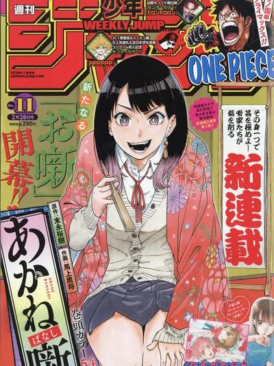 Akane Banashi Manga Online