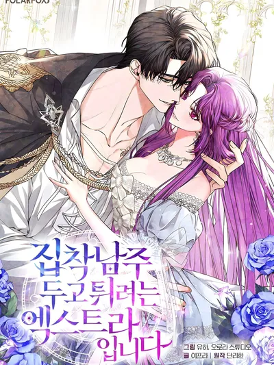 An Extra Who Wants To Escape The Obsessive Male Lead Manga Online