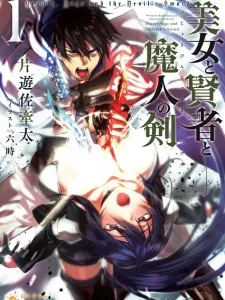 Beauty, Sage and the Devil's Sword Manga Online