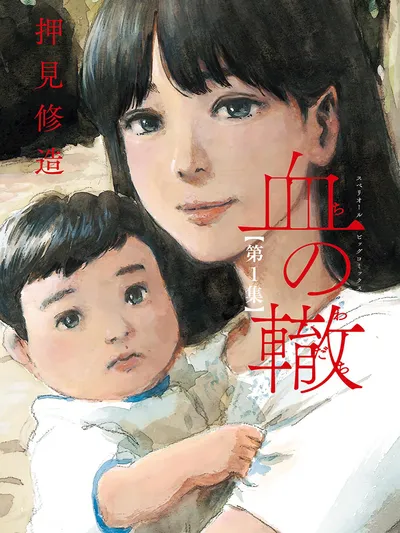 Blood on the Tracks Manga Online