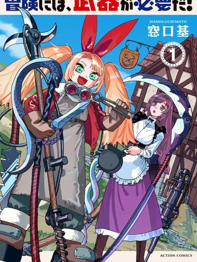 Bouken ni wa, Buki ga Hitsuyou da! ~Kodawari Rudy no Kajiya Kurashi~