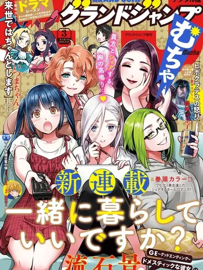 Can I live with you? Manga Online