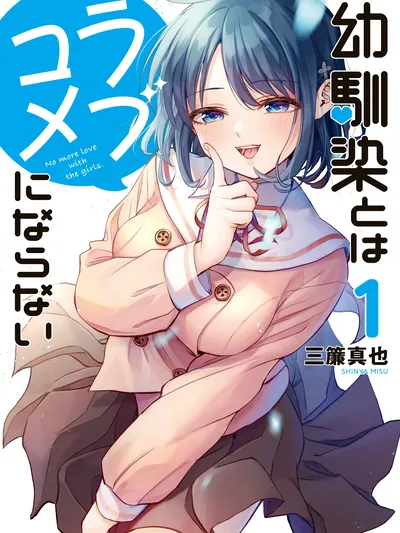 Childhood Friends Don't Make RomComs Manga Online