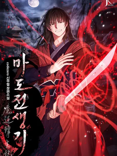 Chronicles Of The Demon Faction Manga Online