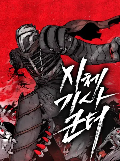 Corpse Knight Gunther Manga Online