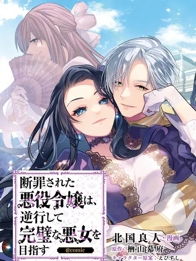 Danzai sareta Akuyaku Reijou wa, Gyakkou shite Kanpeki na Akujo wo Mezasu Manga Online