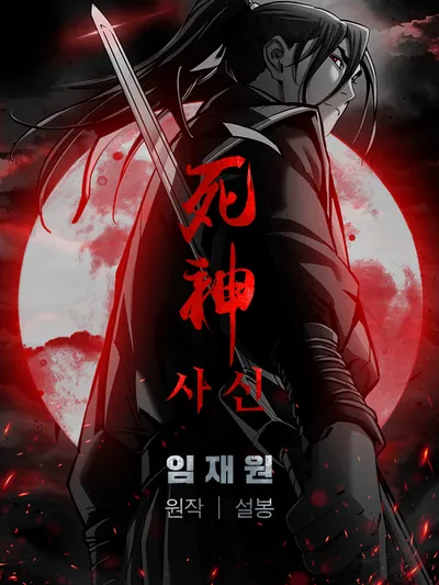 Death God Manga Online