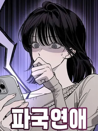 Disastrous Romance Manga Online