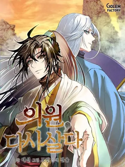 Doctor's Rebirth Manga Online