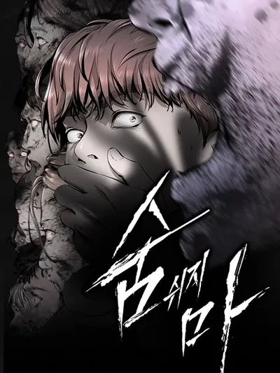 Don't breathe Manga Online