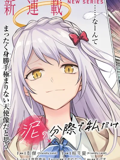 Doro no Bunzai de Watashi dake no Taisetsu wo Ubaouda Nante Manga Online