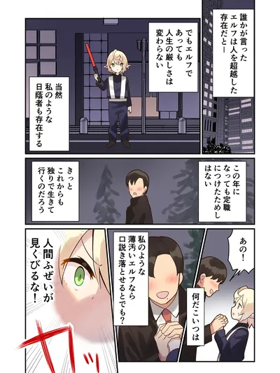 Elf ga Gendai ni Itara ~Furita Hen~ (Pre-Serialization) Manga Online