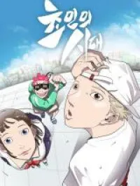 Era of Overman Manga Online