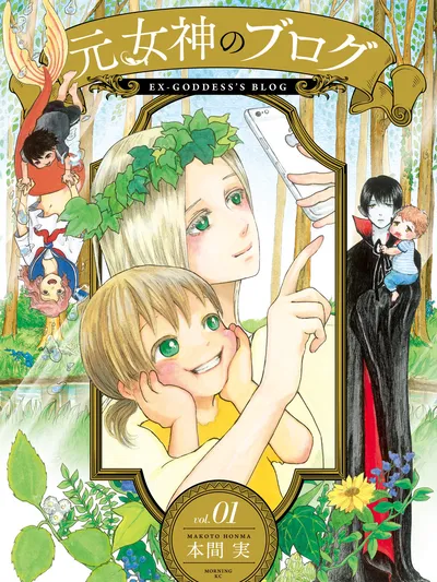 Ex-Goddess's Blog Manga Online