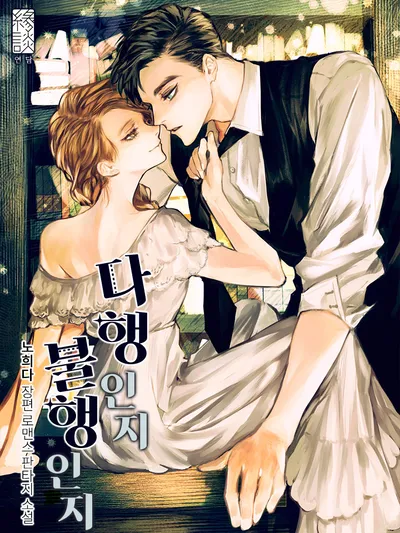 For Better or For Worse Manga Online