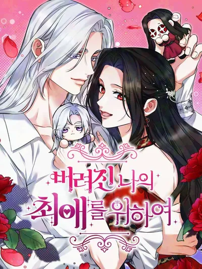 For My Derelict Favorite Manga Online