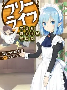 Free Life: Isekai Nandemoya Funtouki Manga Online