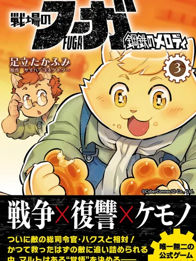 FUGA: Melodies of Steel Manga Online