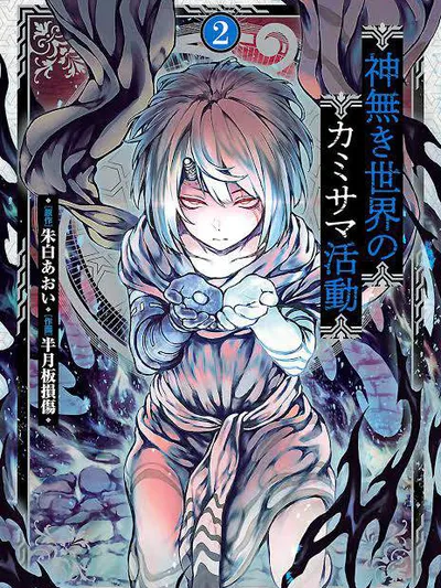 God's Activity in a World Without Gods Manga Online