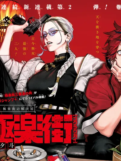 Gokurakugai Manga Online