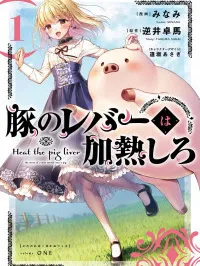 Heat the Pig Liver Manga Online
