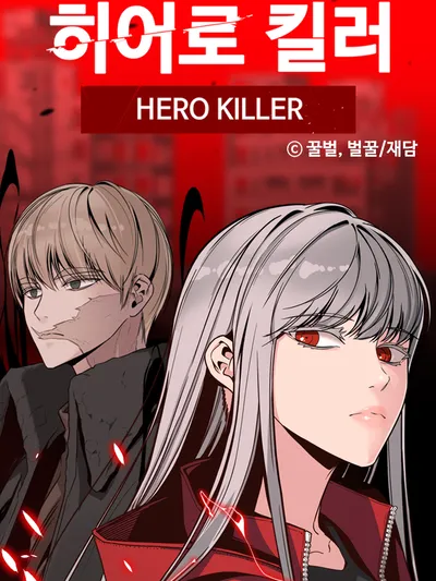 Hero Killer (Beolkkul)