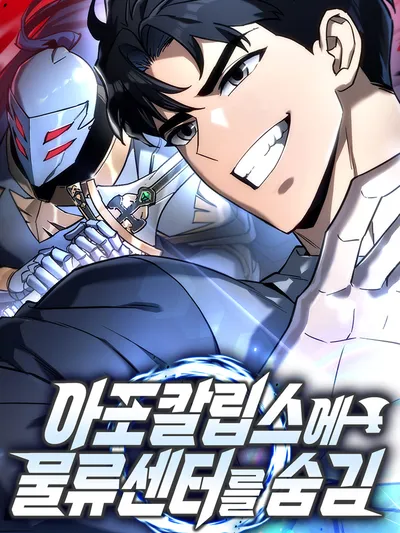 Hiding a Logistics Center in the Apocalypse Manga Online