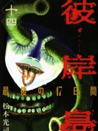 Higanjima - Saigo no 47 Hiai Manga Online