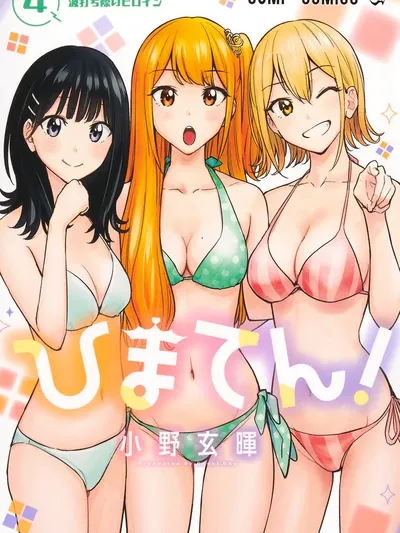 Hima-Ten! Manga Online