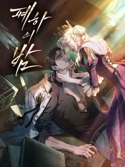 His Majesty's Night [Revised Version] Manga Online