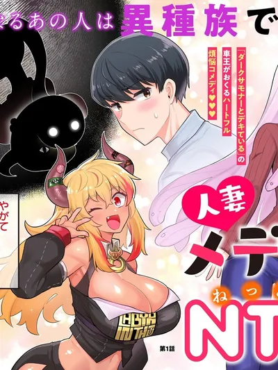 Hitodzuma Medusa-san Tono NTR Seikatsu Manga Online