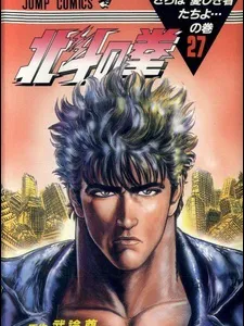 Hokuto no Ken Manga Online