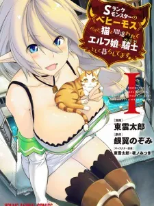 I Am Behemoth of the S-Rank Monster, But I Am Mistaken as a Cat and I Live as a Pet of Elf Girl Manga Online