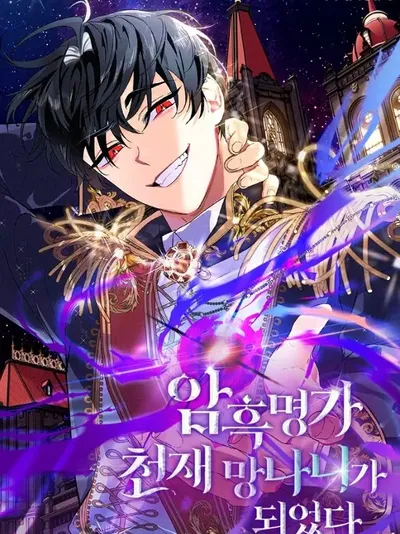 I Became the Genius Bastard of a Noble Dark Clan