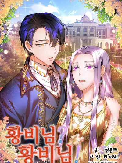 I Don't Want to Be Empress! Manga Online